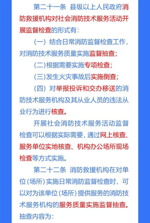 《社會消防技術服務管理規定》11月9日起施行，全文正式公布，規范行業發展